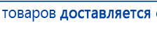 ДиаДЭНС  купить в Азове, Аппараты Дэнас купить в Азове, Нейродэнс ПКМ официальный сайт - denasdevice.ru